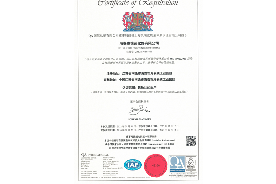 ISO9001(QA)國際認證質量管理體系認證證書